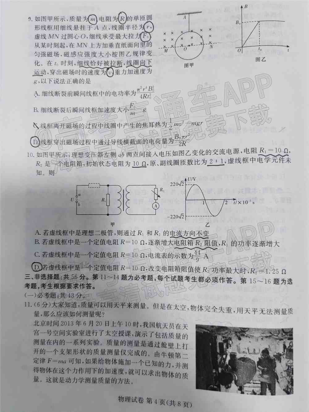 湖南十校联考试卷及答案-湖南省五市十校联考