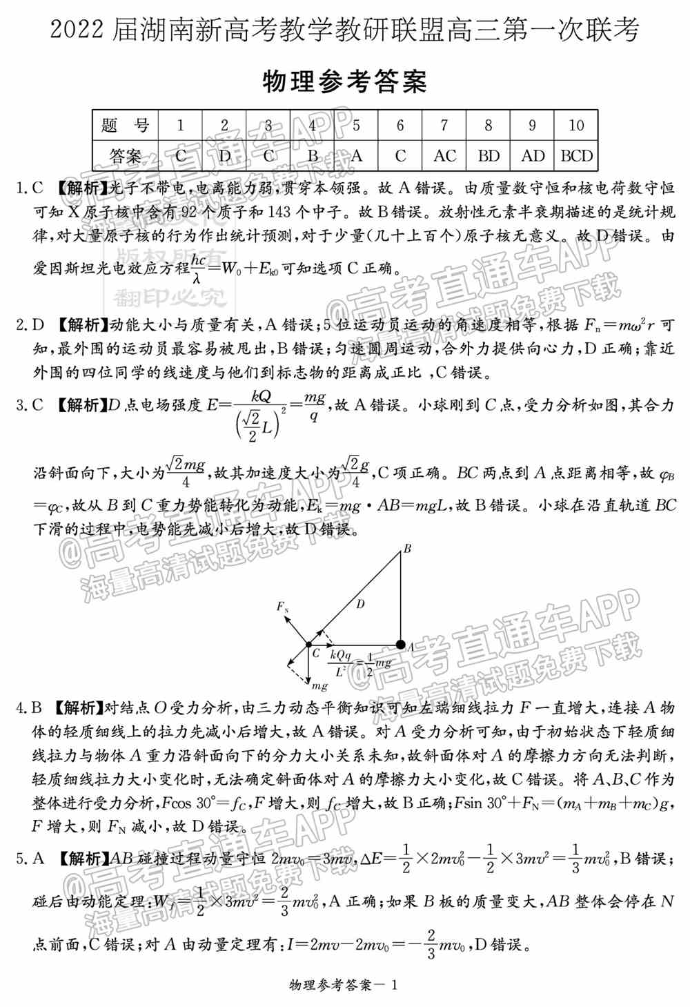 湖南十校联考试卷及答案-湖南省五市十校联考