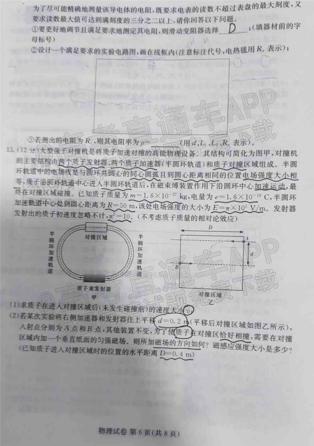 湖南十校联考试卷及答案-湖南省五市十校联考