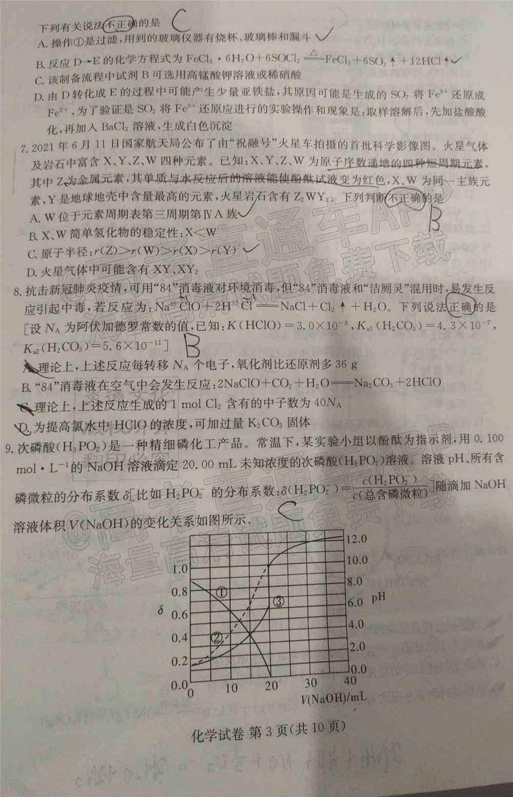 湖南十校联考试卷及答案-湖南省五市十校联考