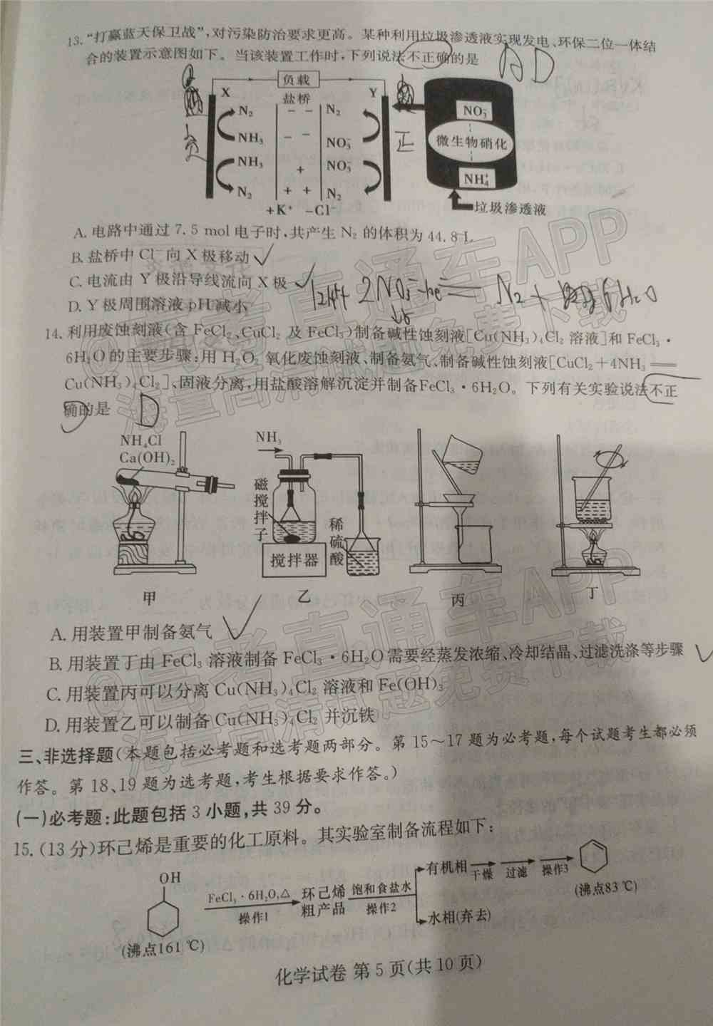 湖南十校联考试卷及答案-湖南省五市十校联考