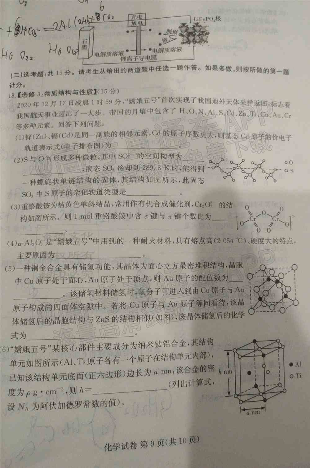 湖南十校联考试卷及答案-湖南省五市十校联考