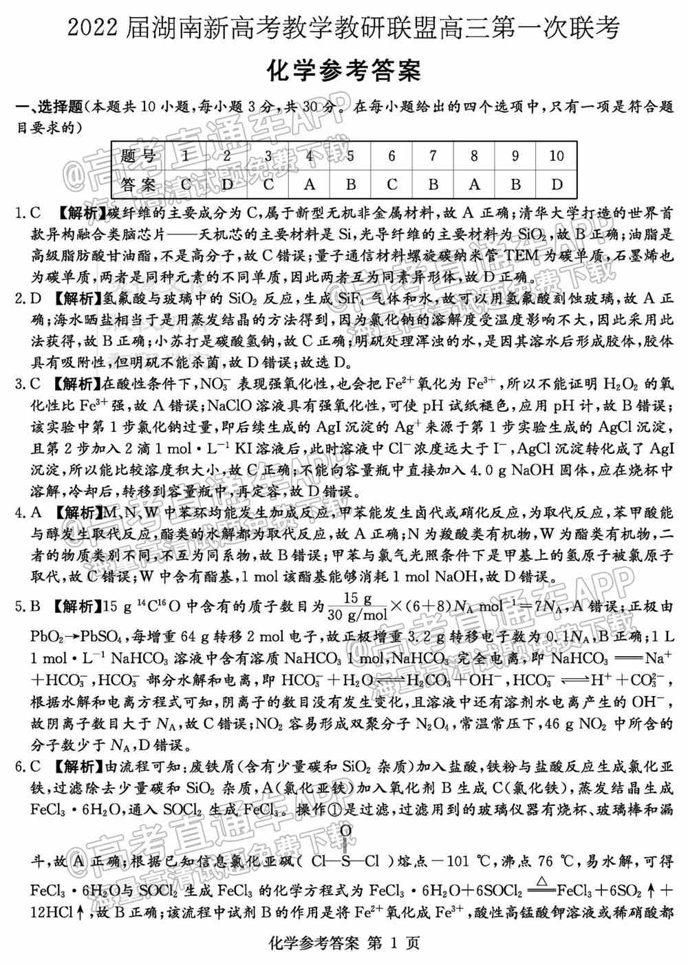 湖南十校联考试卷及答案-湖南省五市十校联考