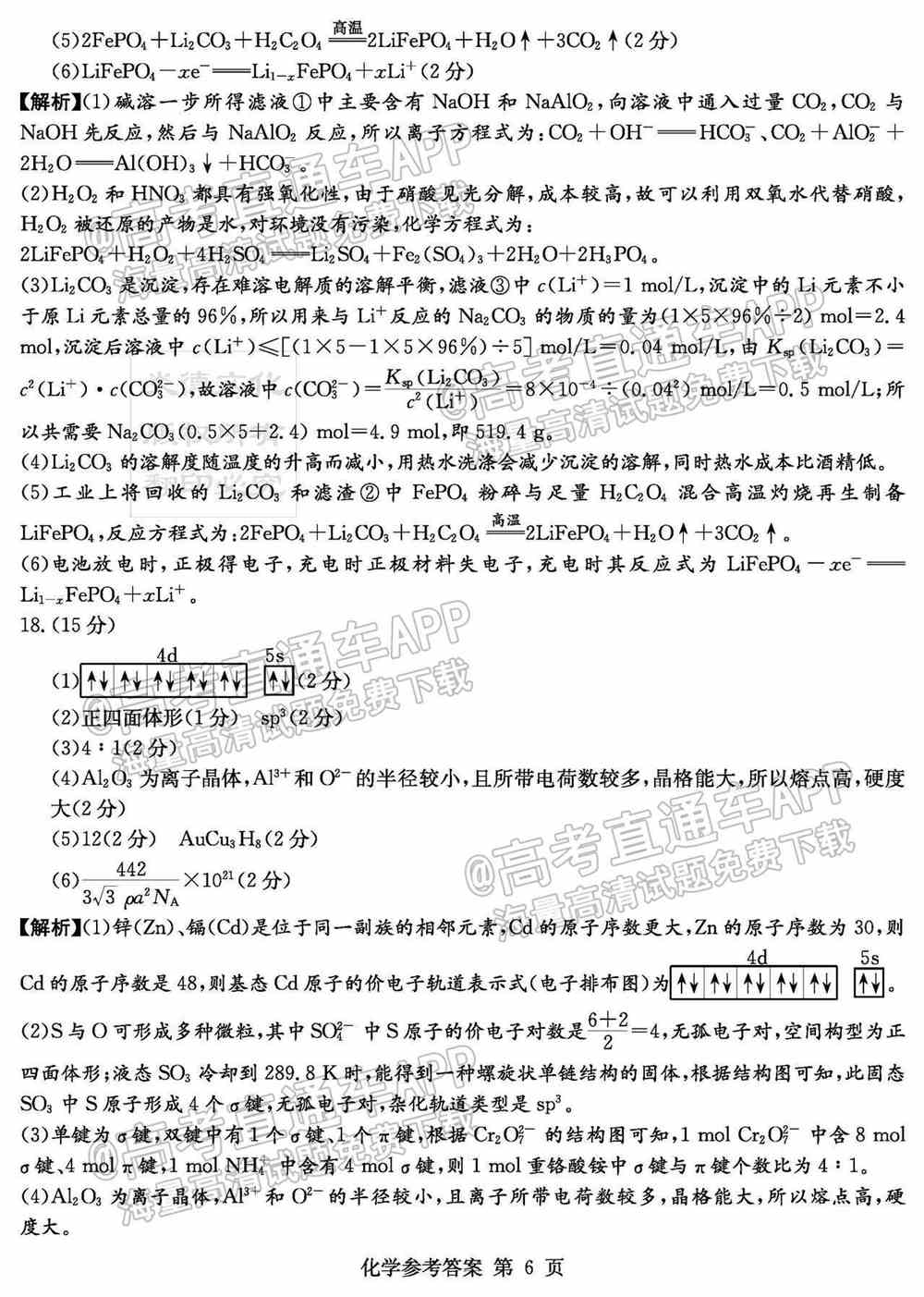 湖南十校联考试卷及答案-湖南省五市十校联考