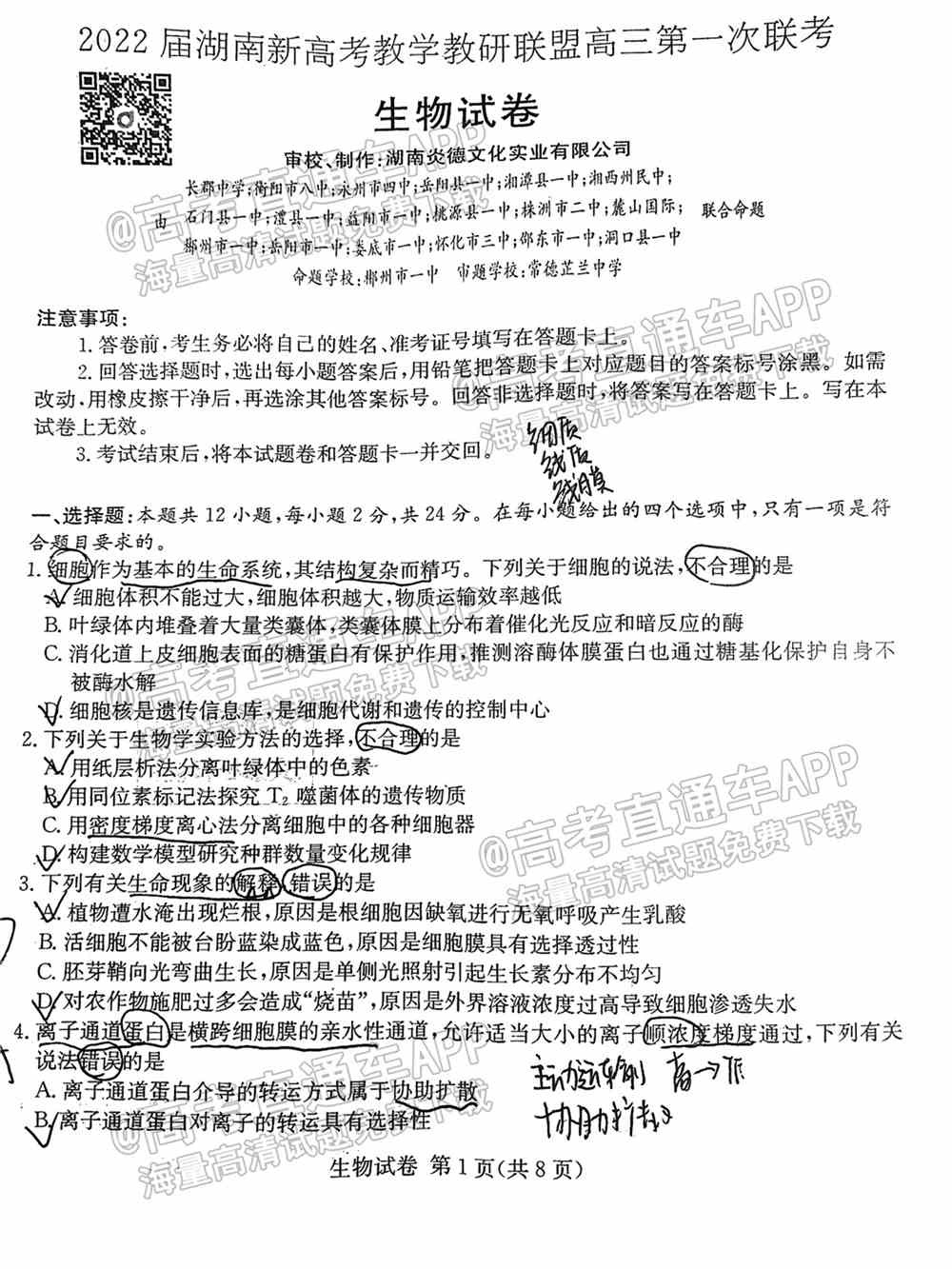 湖南十校联考试卷及答案-湖南省五市十校联考