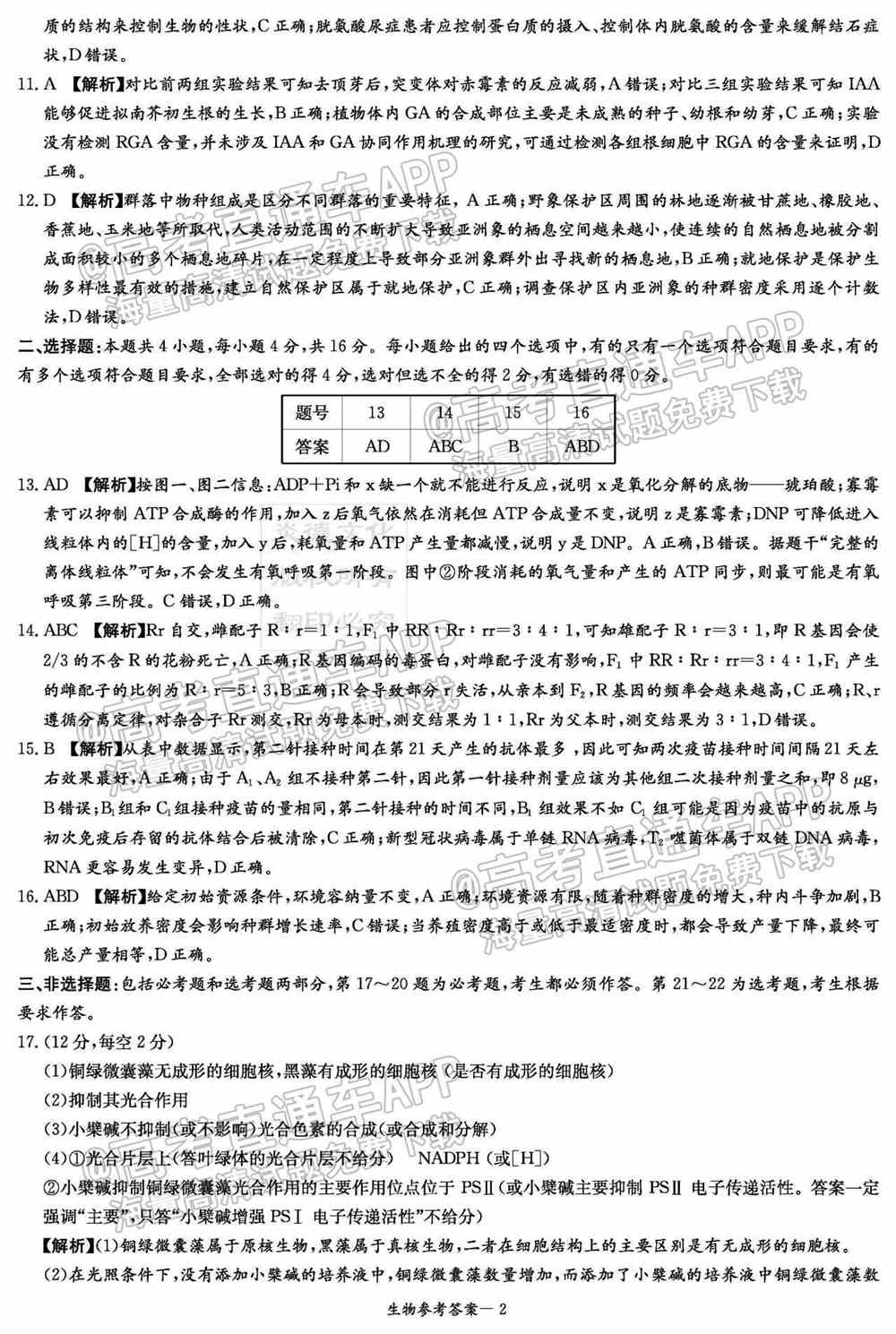 湖南十校联考试卷及答案-湖南省五市十校联考