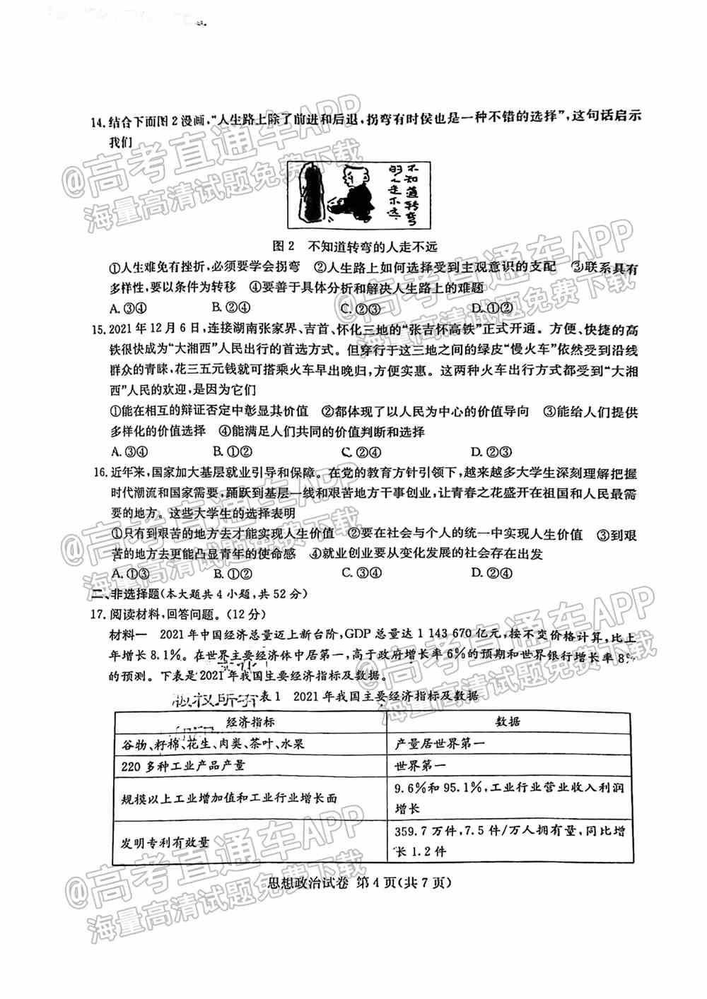 湖南十校联考试卷及答案-湖南省五市十校联考