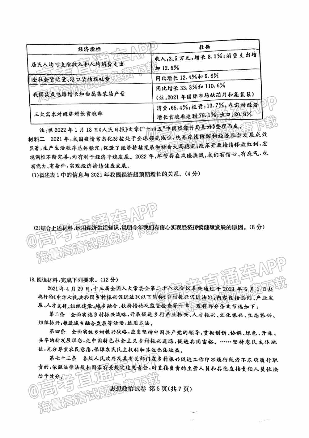 湖南十校联考试卷及答案-湖南省五市十校联考