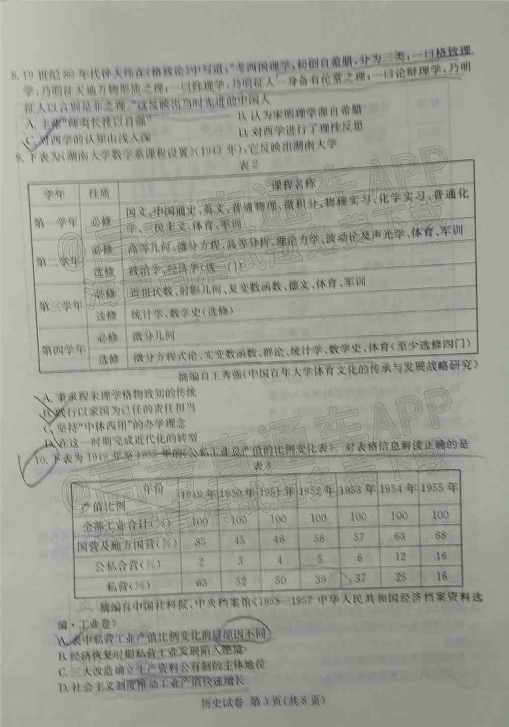 湖南十校联考试卷及答案-湖南省五市十校联考