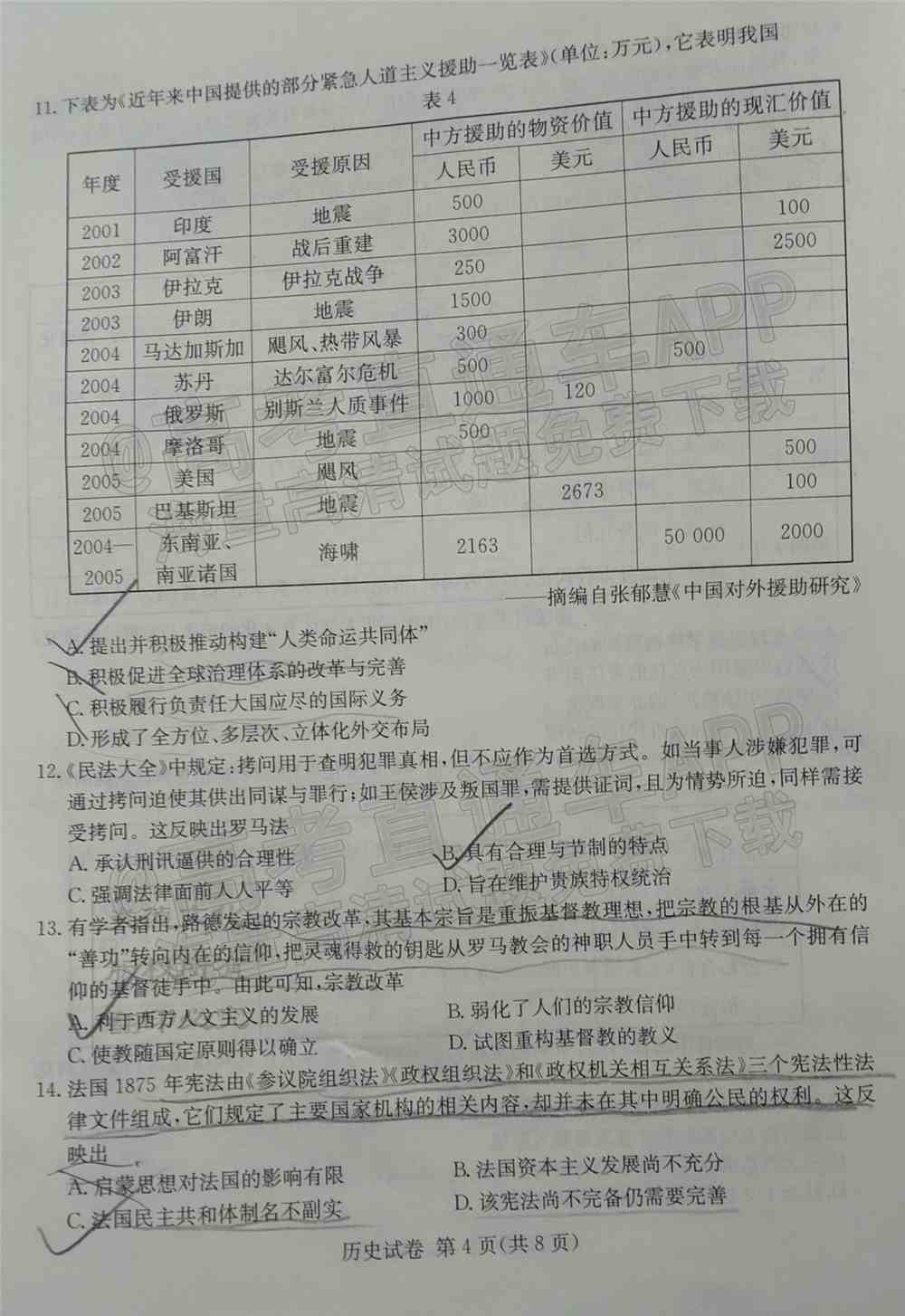 湖南十校联考试卷及答案-湖南省五市十校联考