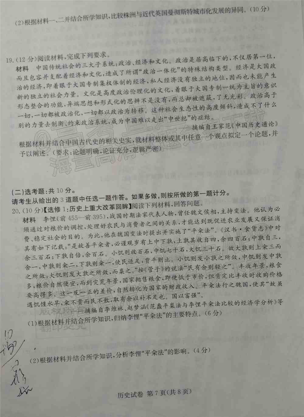 湖南十校联考试卷及答案-湖南省五市十校联考