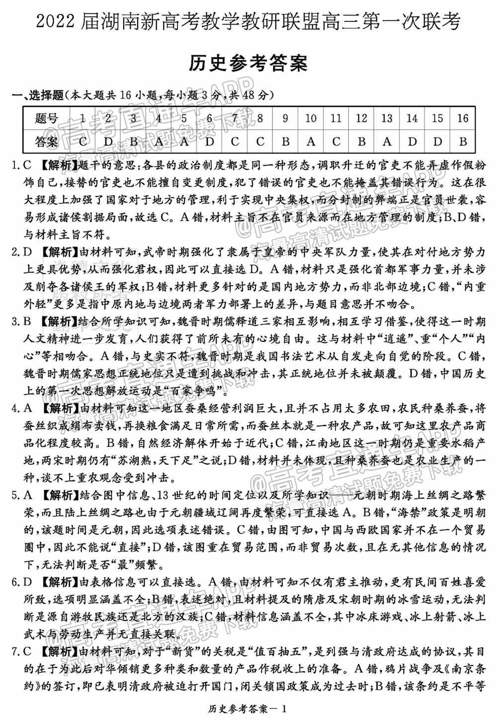 湖南十校联考试卷及答案-湖南省五市十校联考