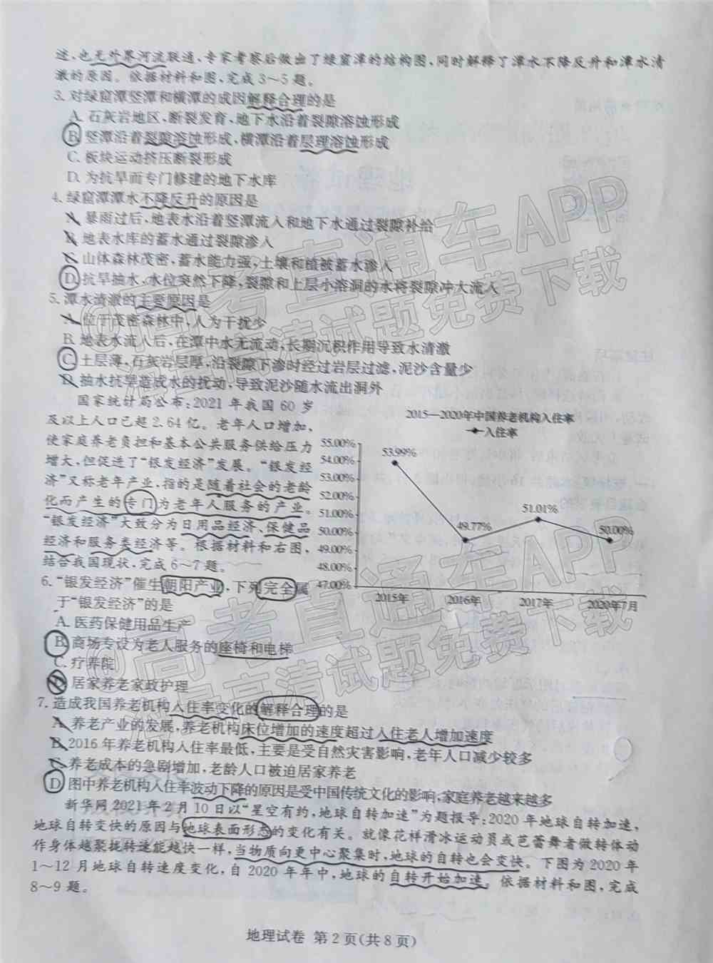 湖南十校联考试卷及答案-湖南省五市十校联考