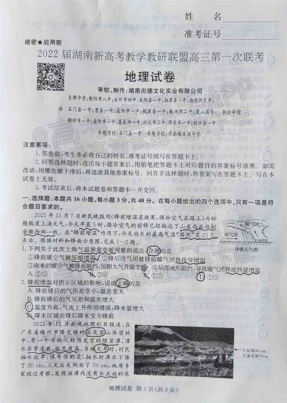 湖南十校联考试卷及答案-湖南省五市十校联考