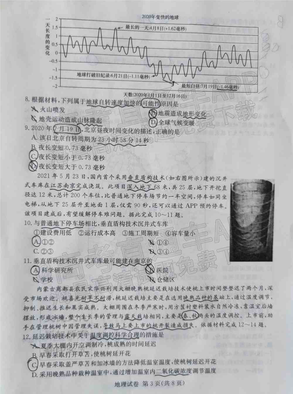 湖南十校联考试卷及答案-湖南省五市十校联考