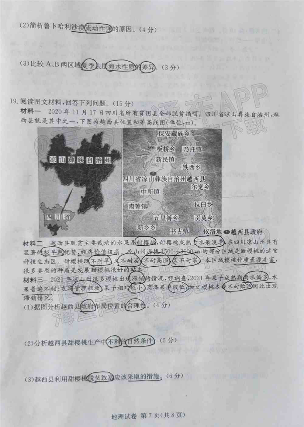 湖南十校联考试卷及答案-湖南省五市十校联考