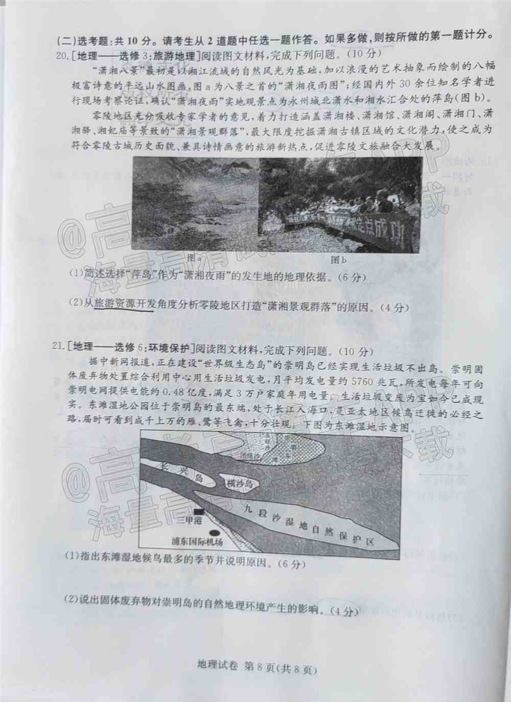 湖南十校联考试卷及答案-湖南省五市十校联考