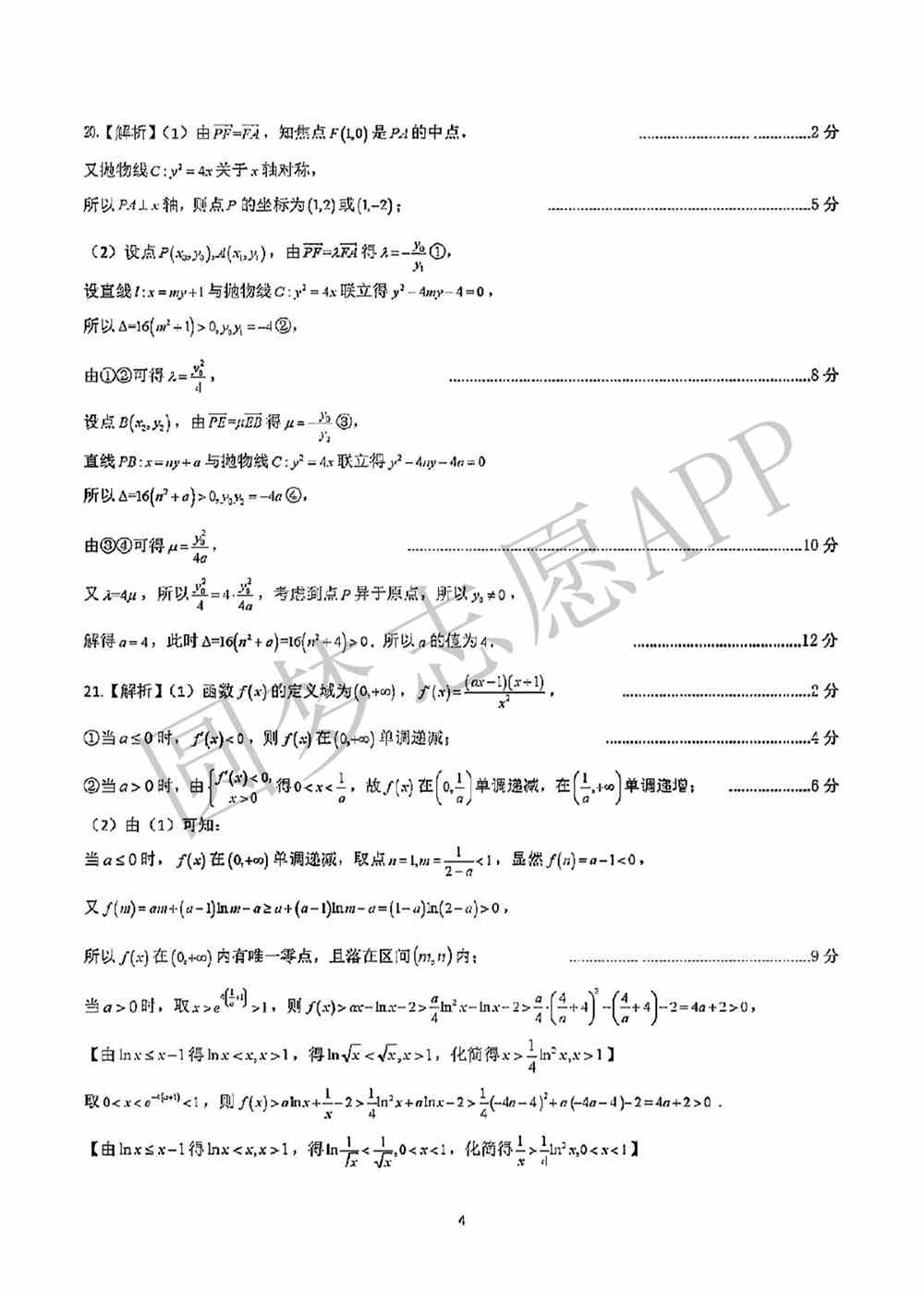 2022年江南十校一模3月联考数学答案及试卷