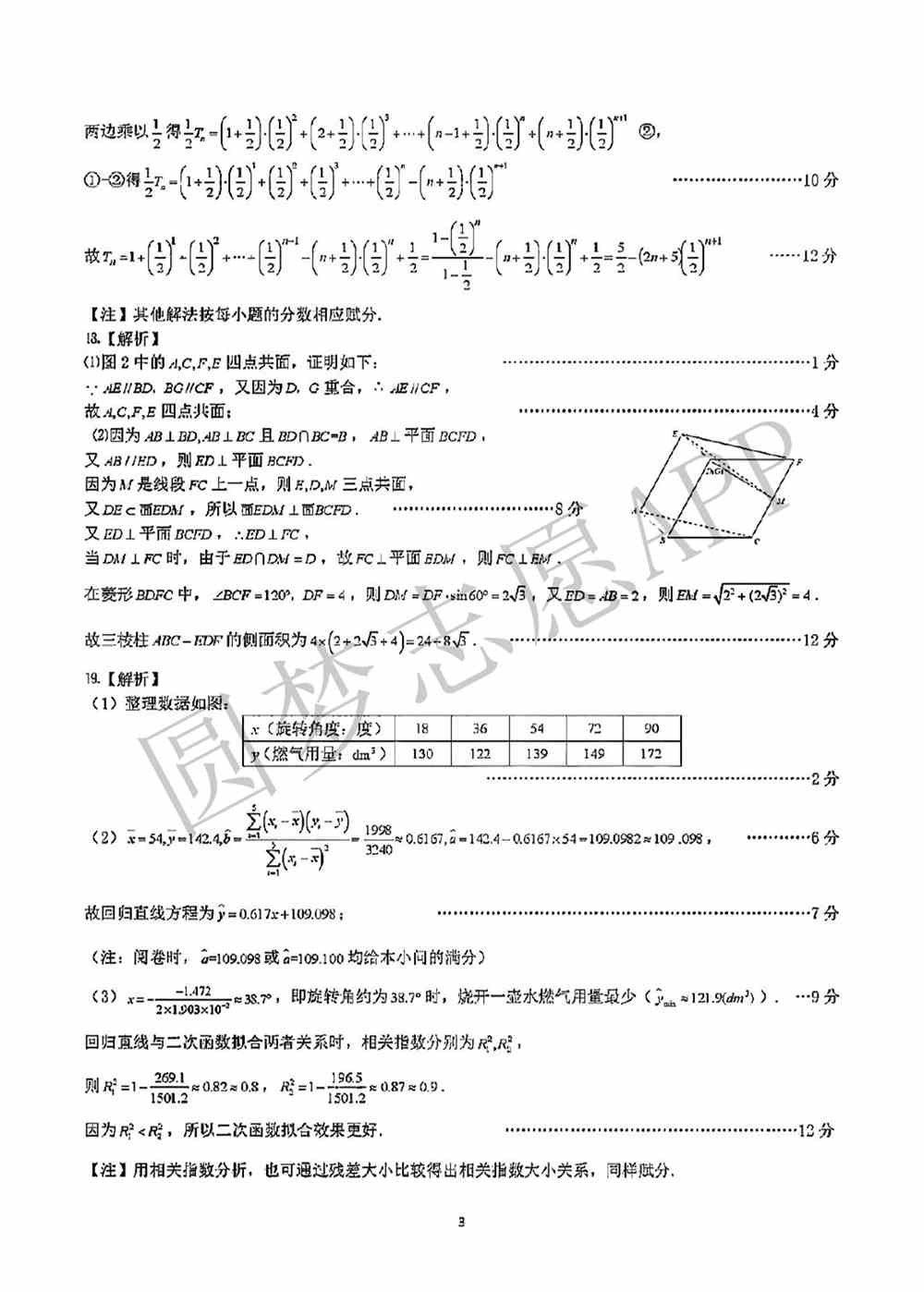 2022年江南十校一模3月联考数学答案及试卷