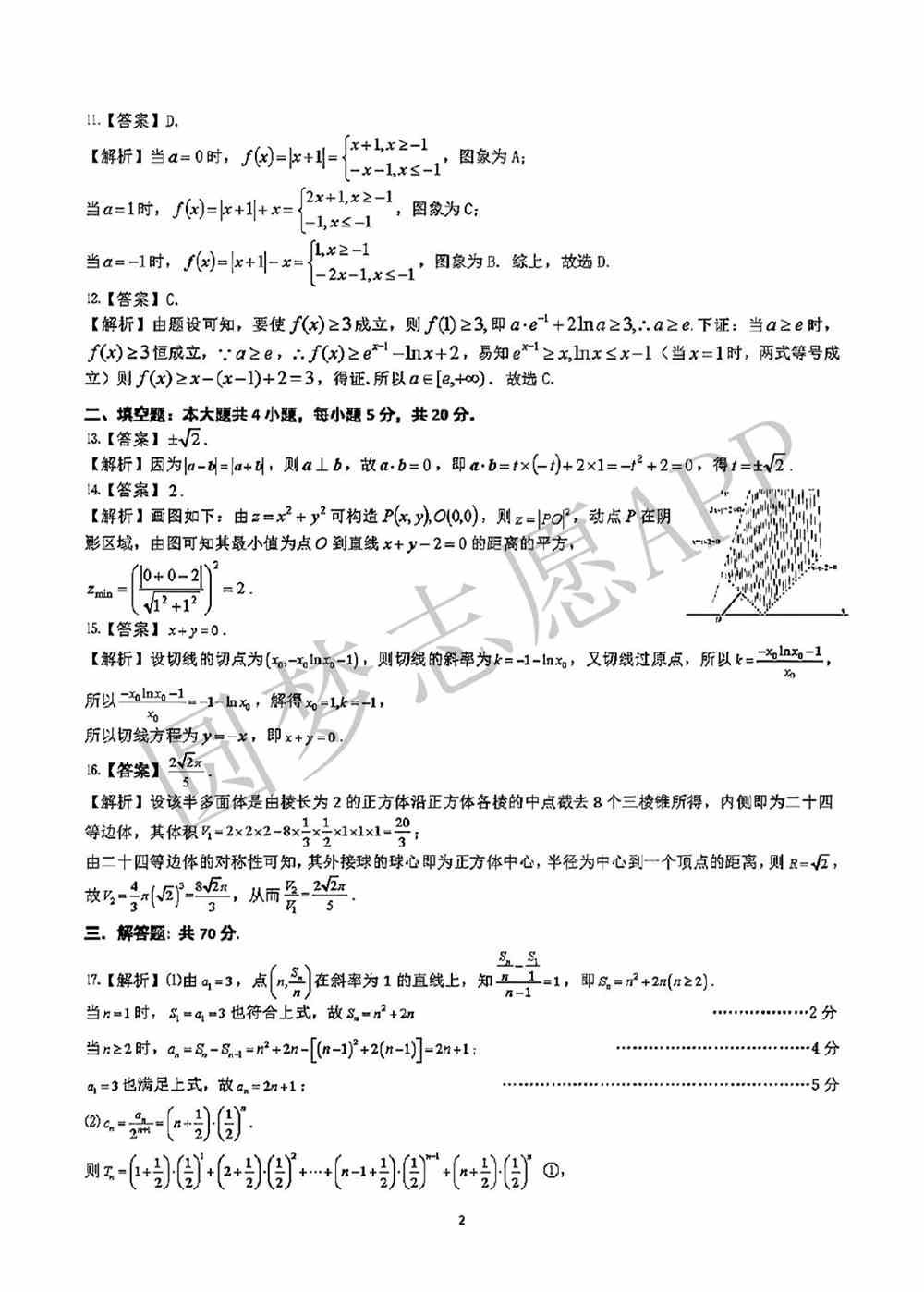 2022年江南十校一模3月联考数学答案及试卷