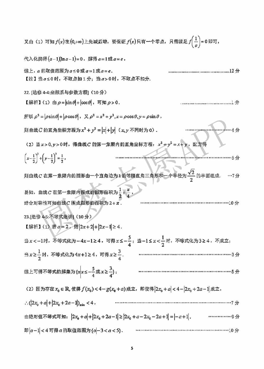 2022年江南十校一模3月联考数学答案及试卷