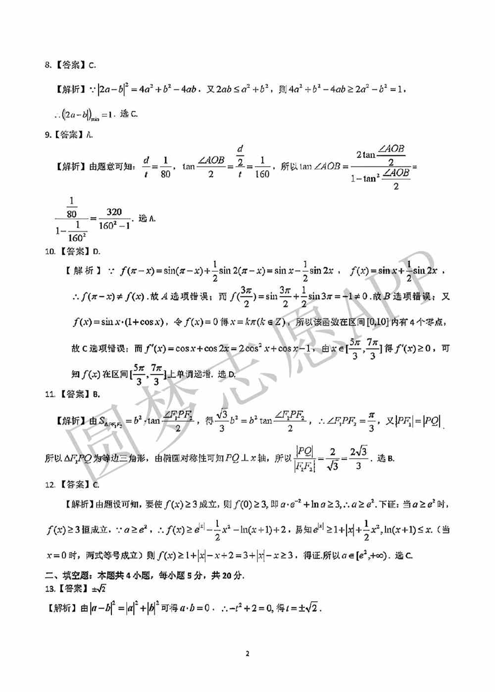 2022年江南十校一模3月联考数学答案及试卷