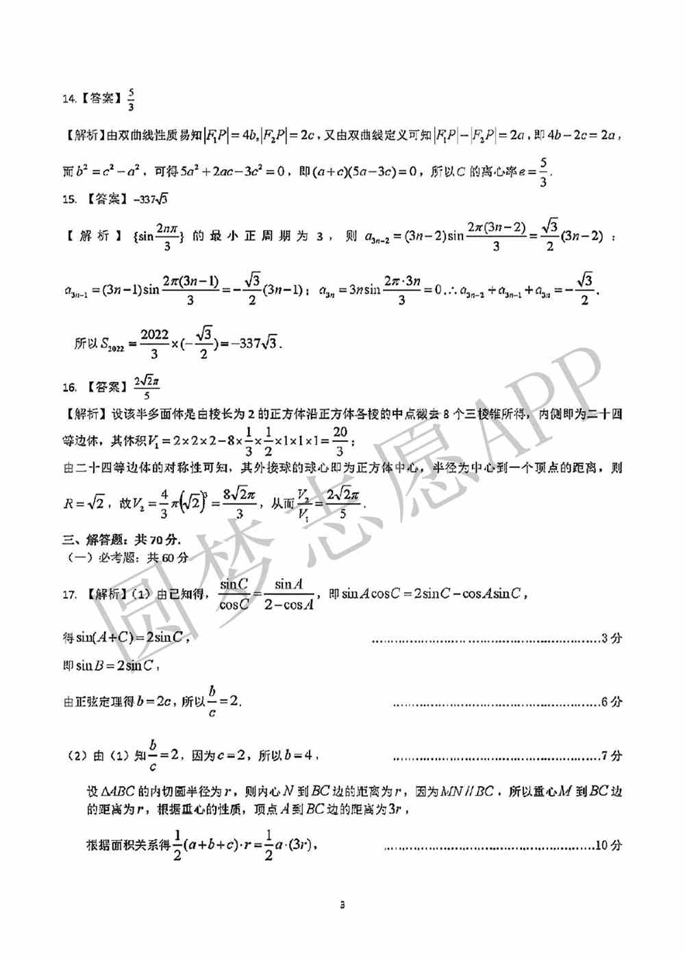 2022年江南十校一模3月联考数学答案及试卷