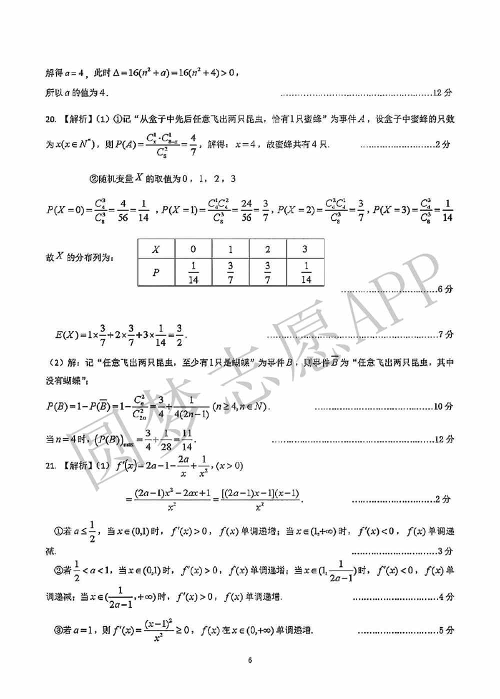 2022年江南十校一模3月联考数学答案及试卷