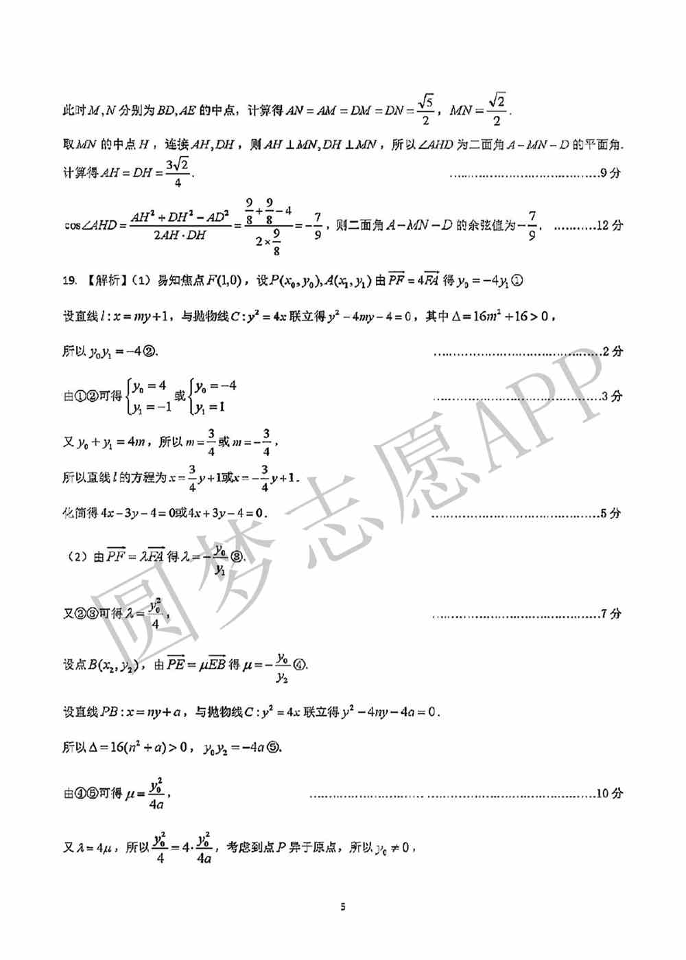 2022年江南十校一模3月联考数学答案及试卷