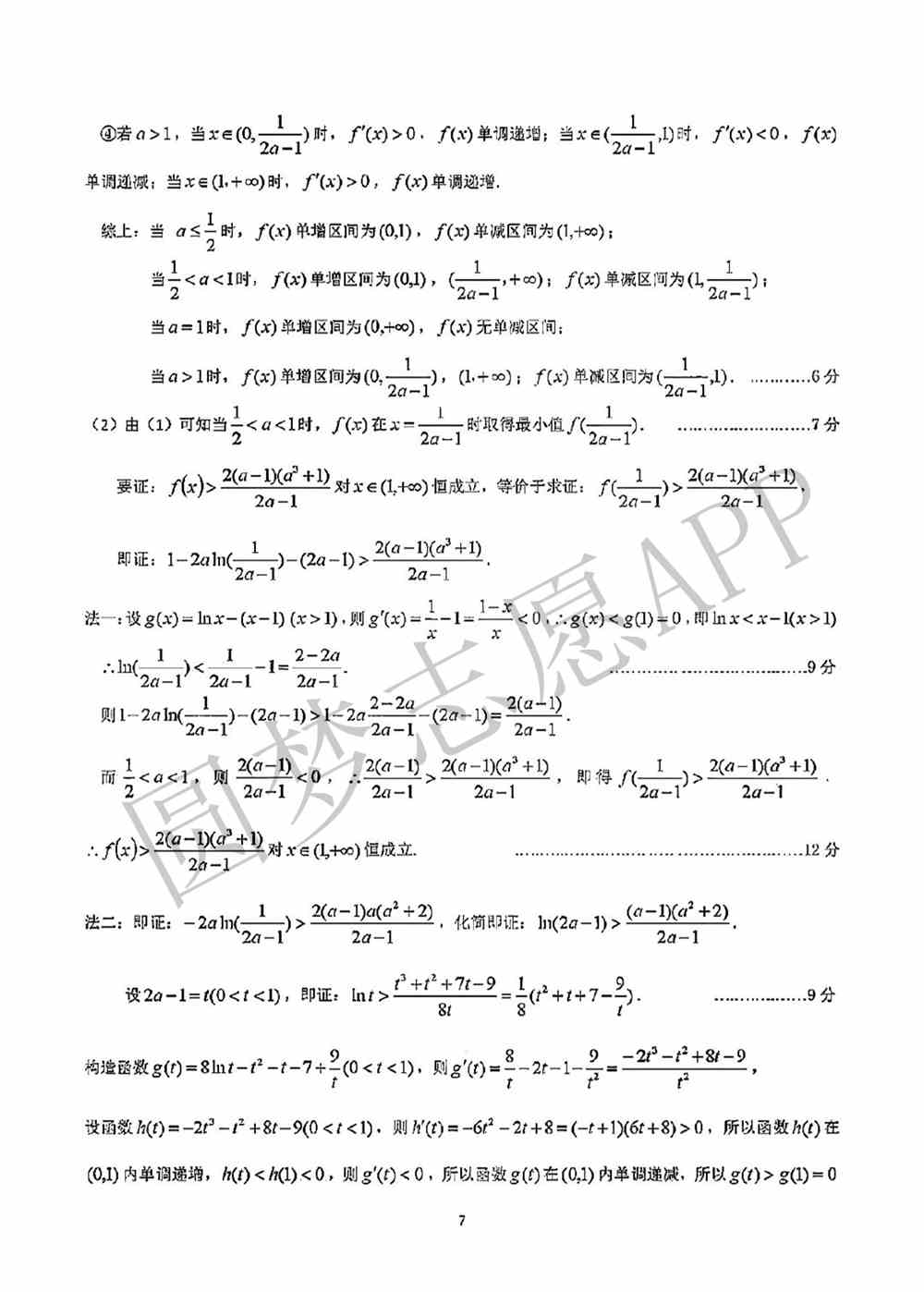 2022年江南十校一模3月联考数学答案及试卷