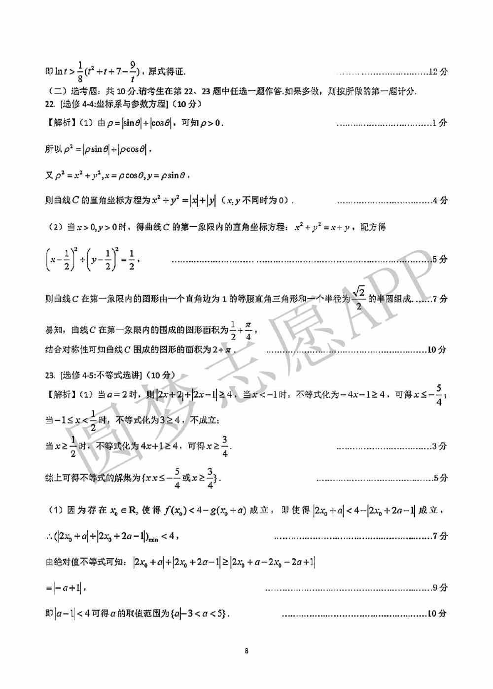 2022年江南十校一模3月联考数学答案及试卷