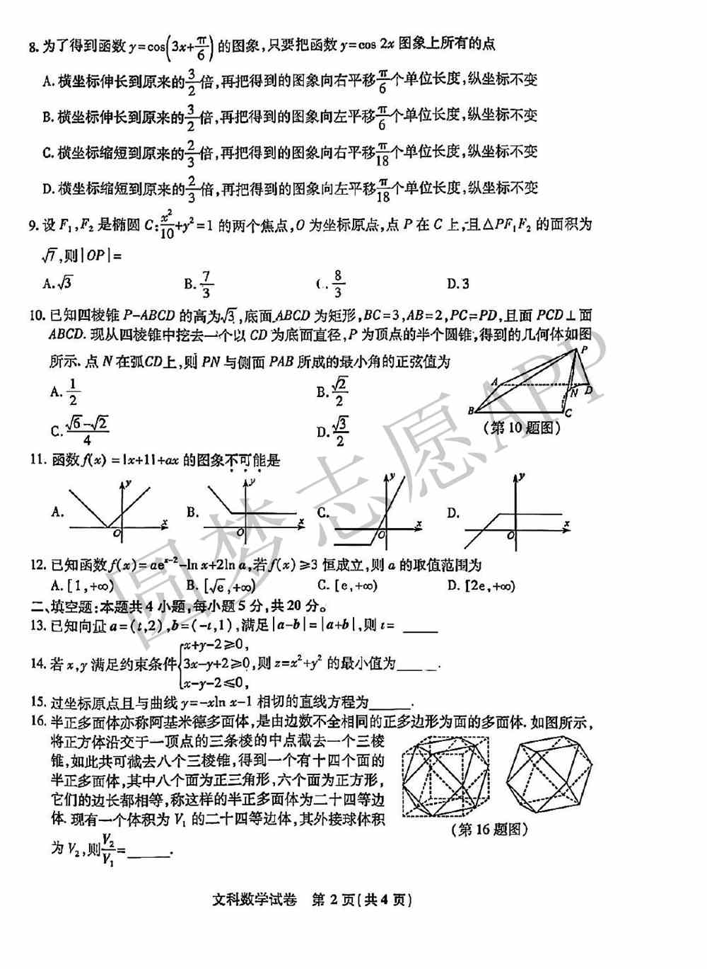 2022年江南十校一模3月联考数学答案及试卷