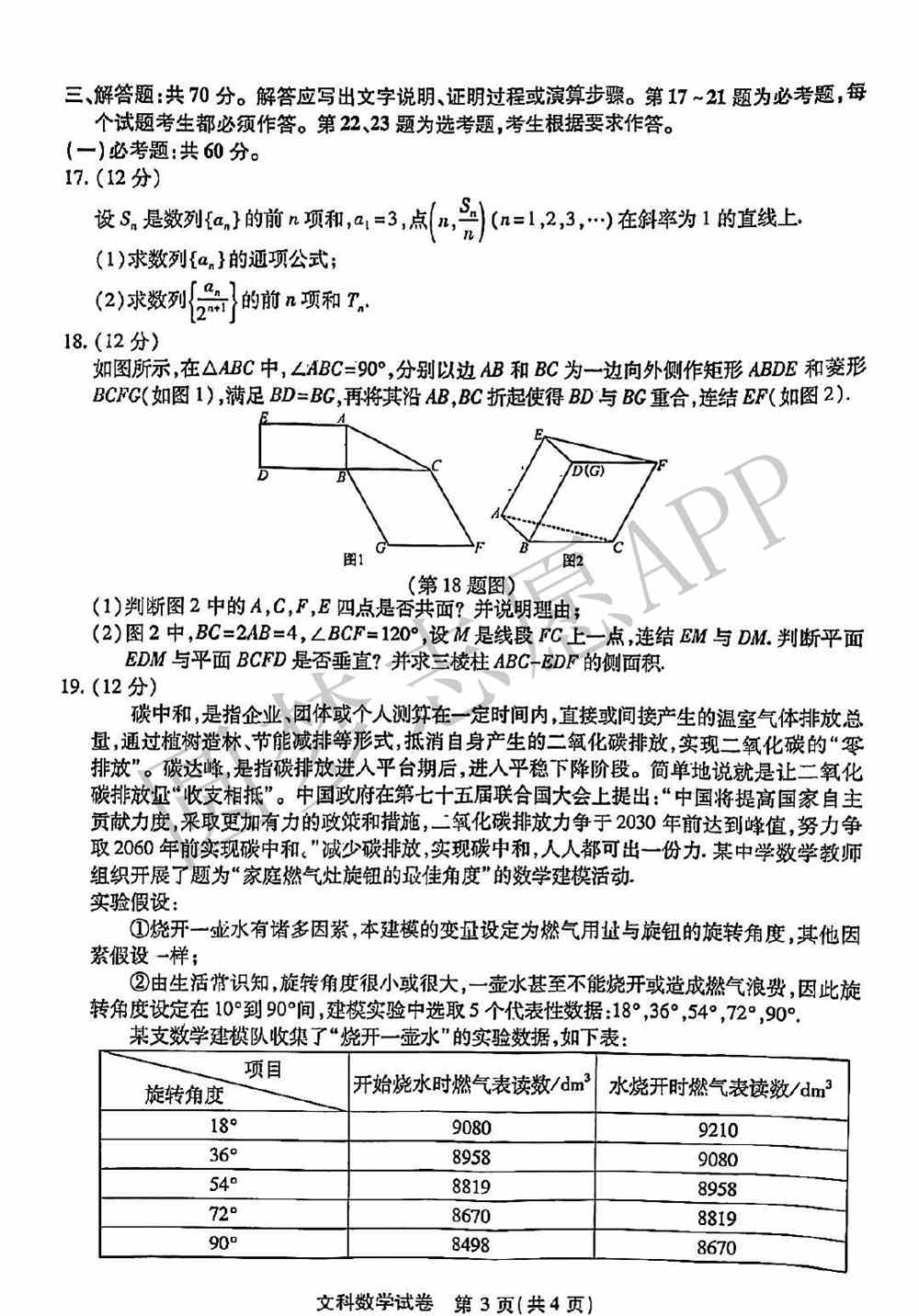 2022年江南十校一模3月联考数学答案及试卷