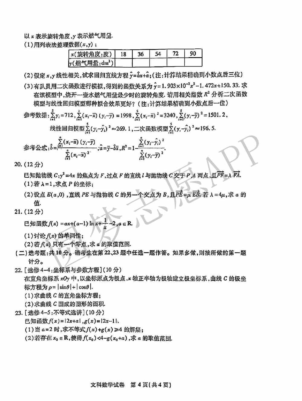 2022年江南十校一模3月联考数学答案及试卷