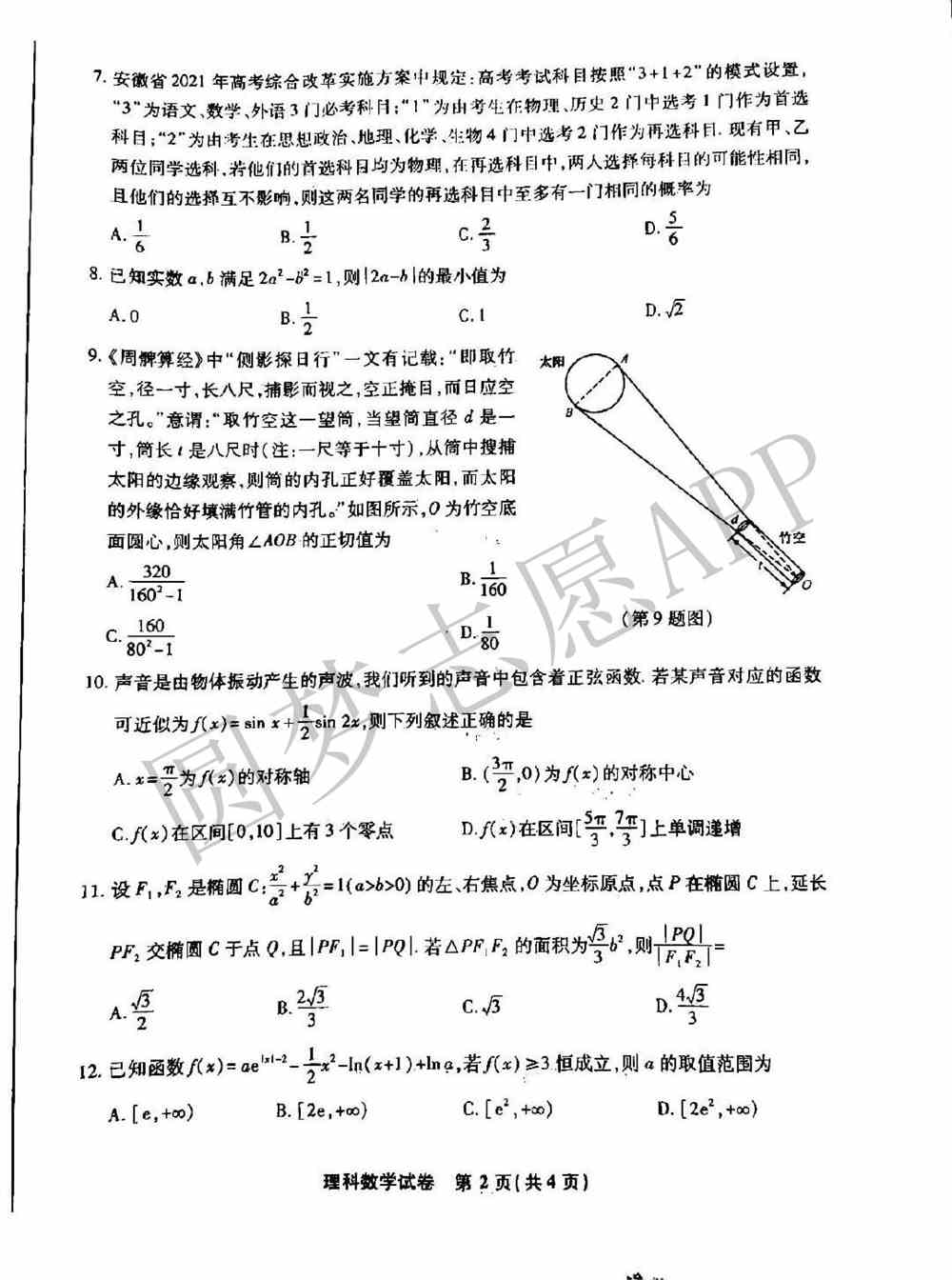 2022年江南十校一模3月联考数学答案及试卷