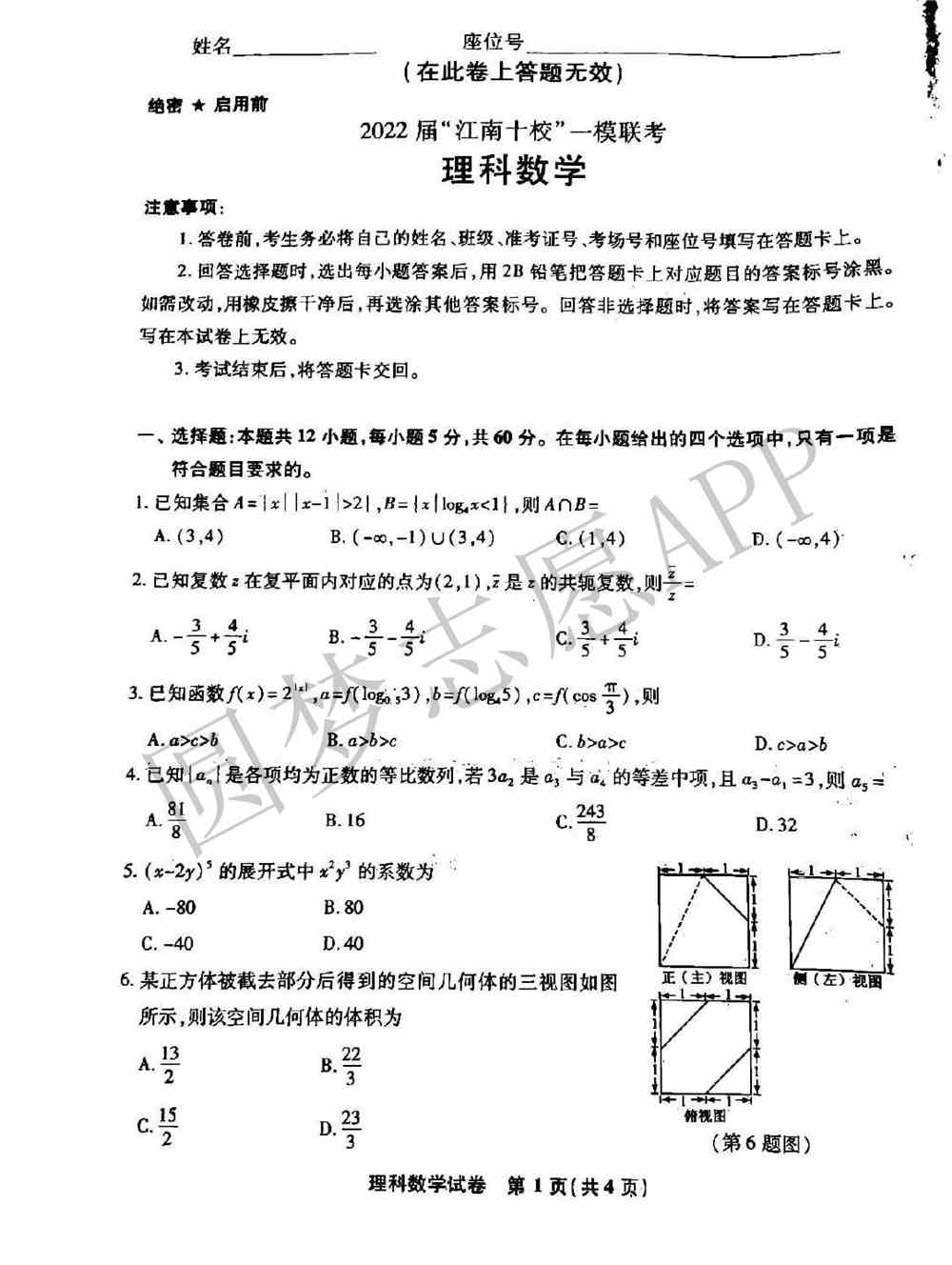 2022年江南十校一模3月联考数学答案及试卷