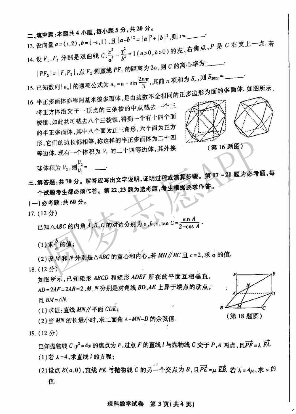 2022年江南十校一模3月联考数学答案及试卷