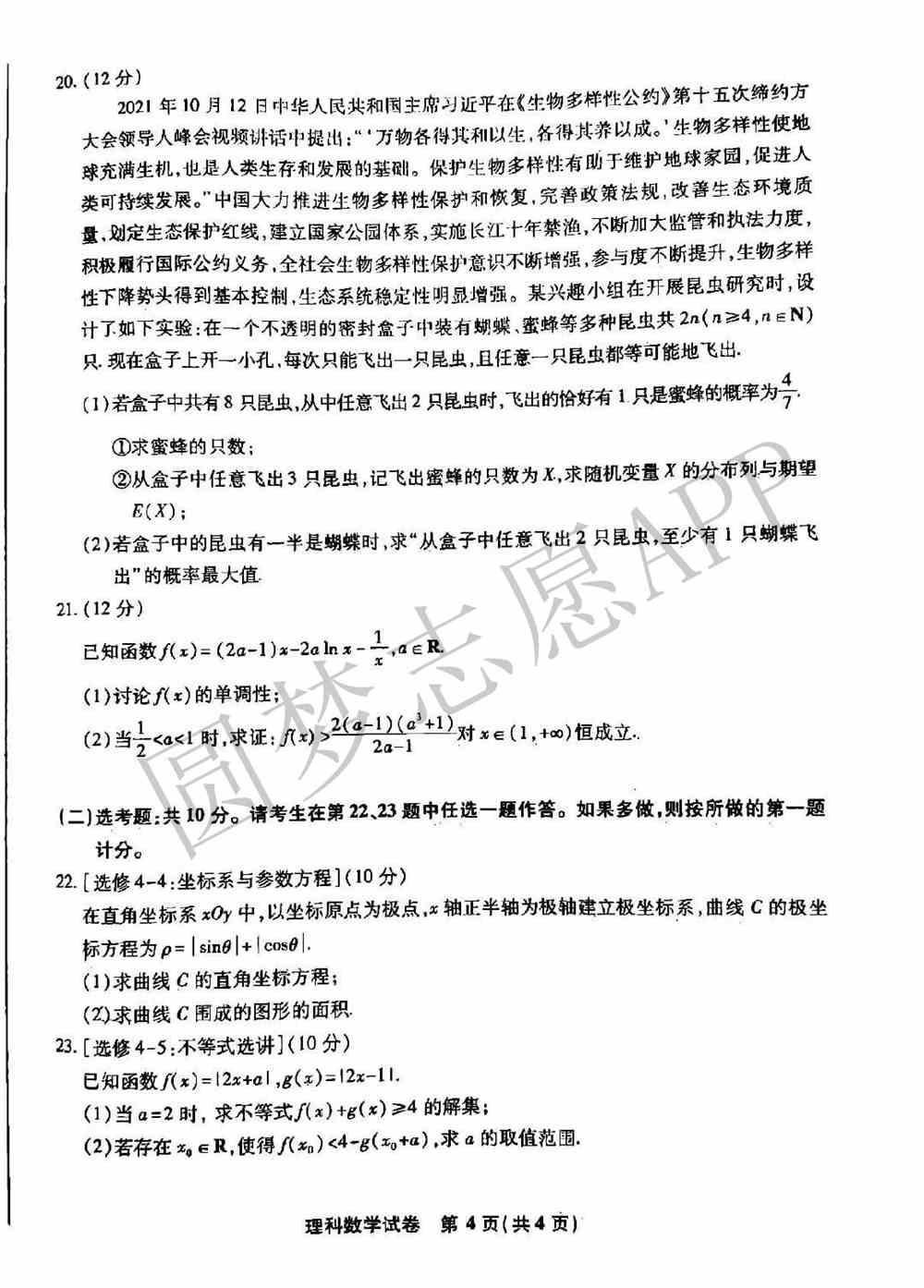 2022年江南十校一模3月联考数学答案及试卷