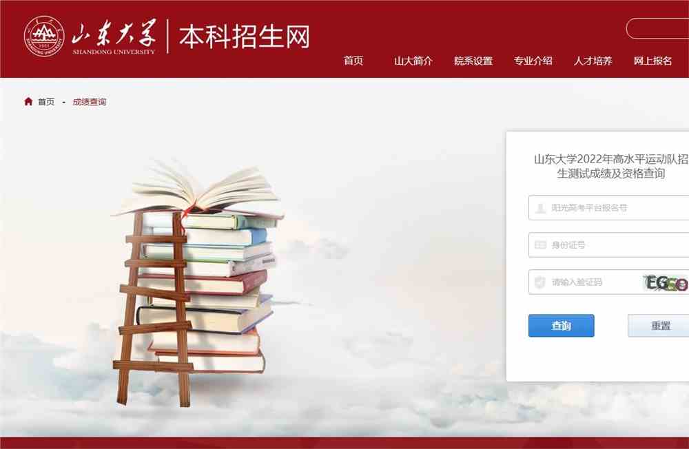 山东大学2022年高水平运动队招生成绩查询入口