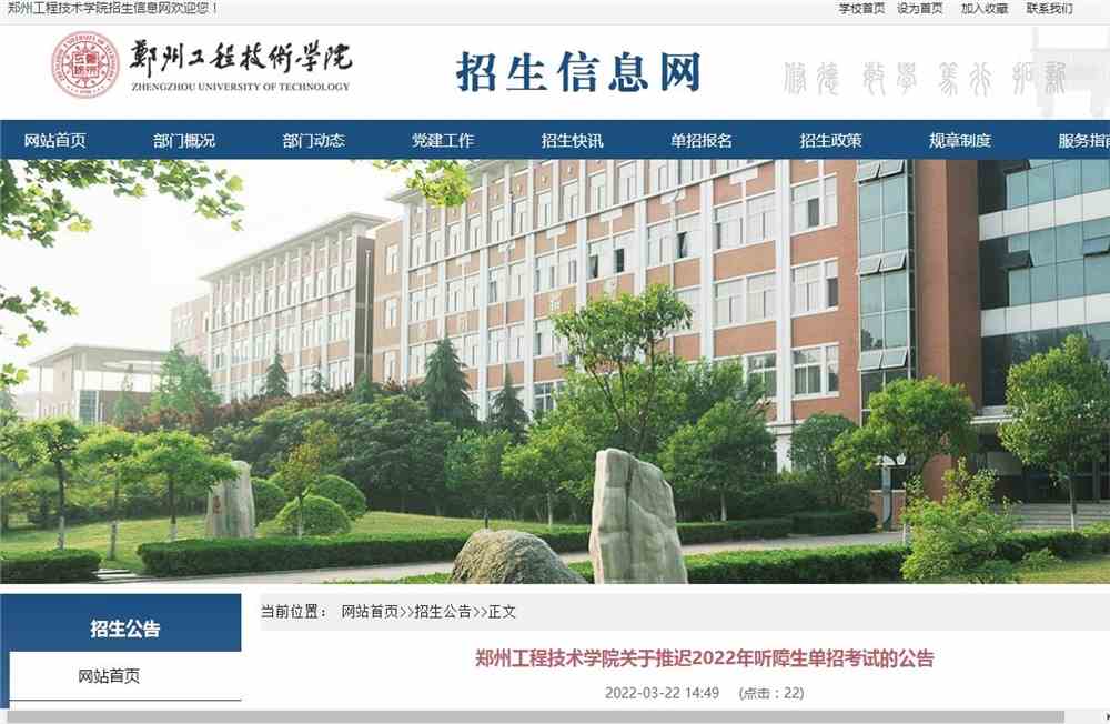 郑州工程技术学院关于推迟2022年听障生单招考试的公告