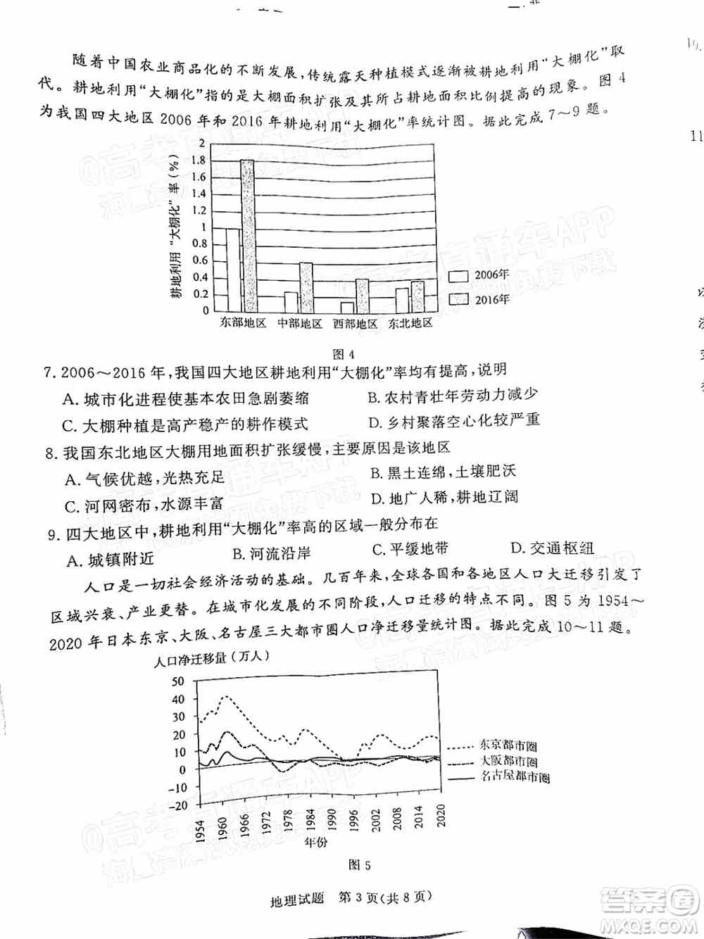 湛江市2022年普通高考测试一地理试题及答案