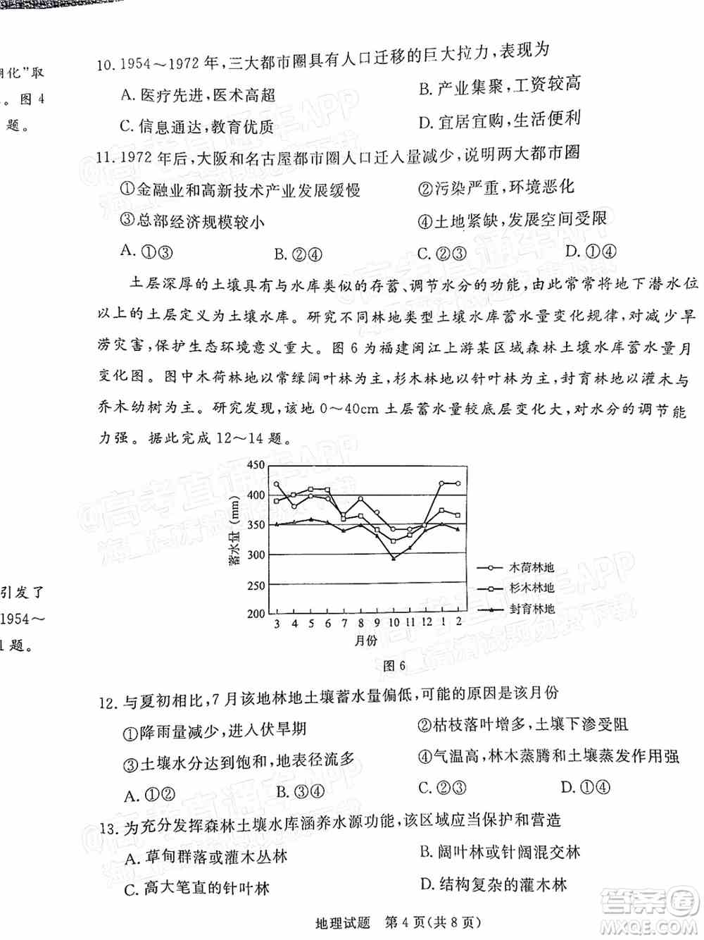 湛江市2022年普通高考测试一地理试题及答案