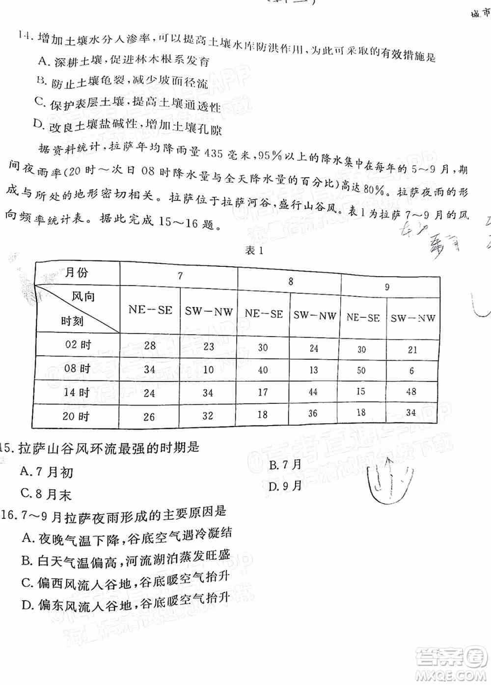 湛江市2022年普通高考测试一地理试题及答案