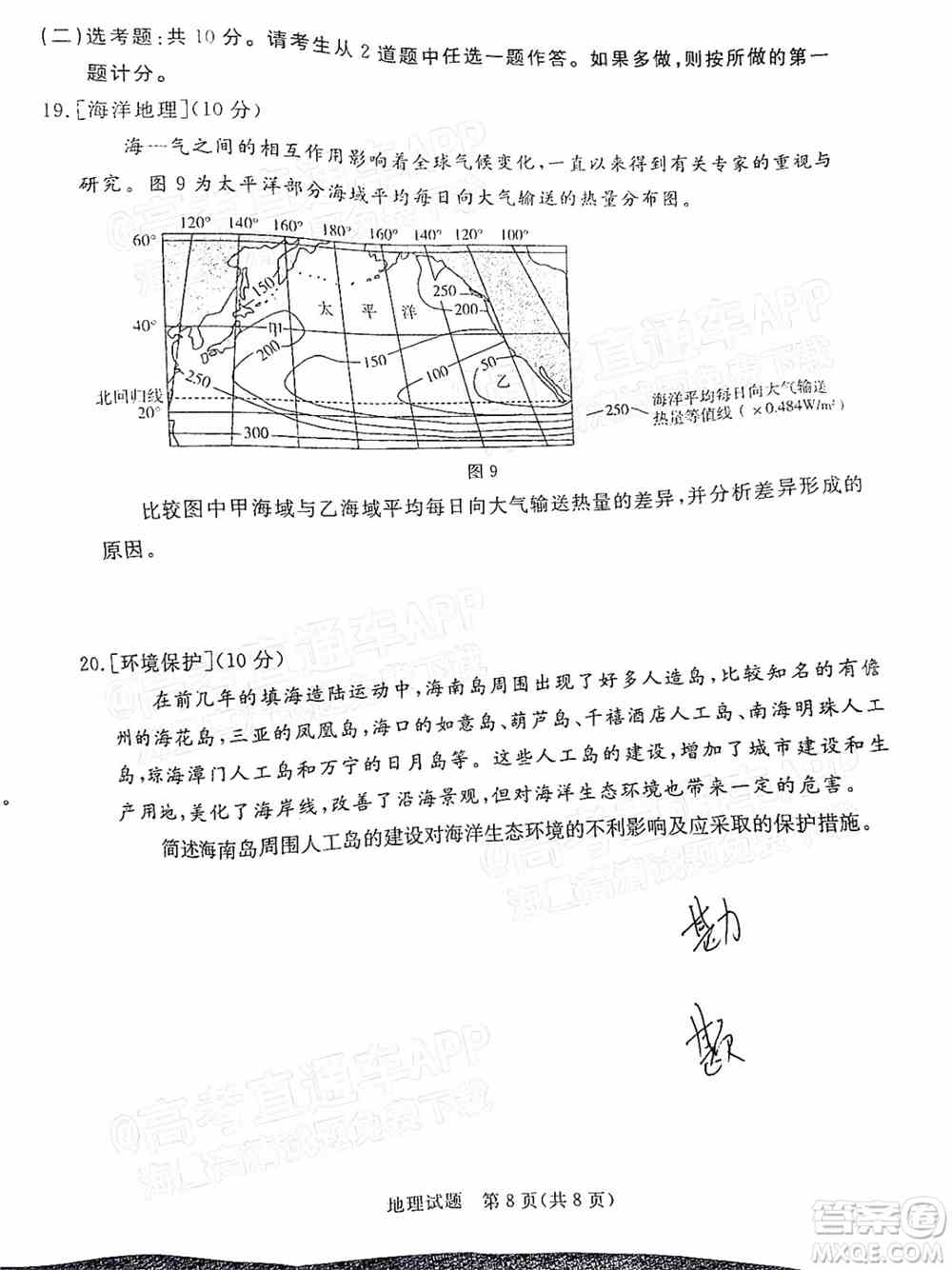 湛江市2022年普通高考测试一地理试题及答案