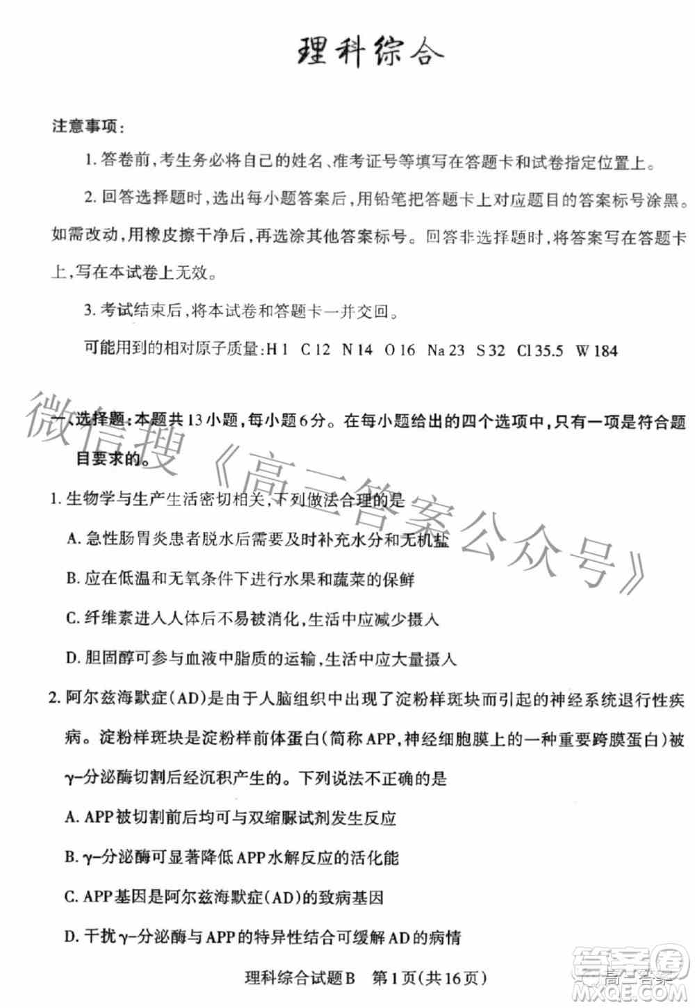 2022年山西省高考考前适应性测试理科综合试题及答案