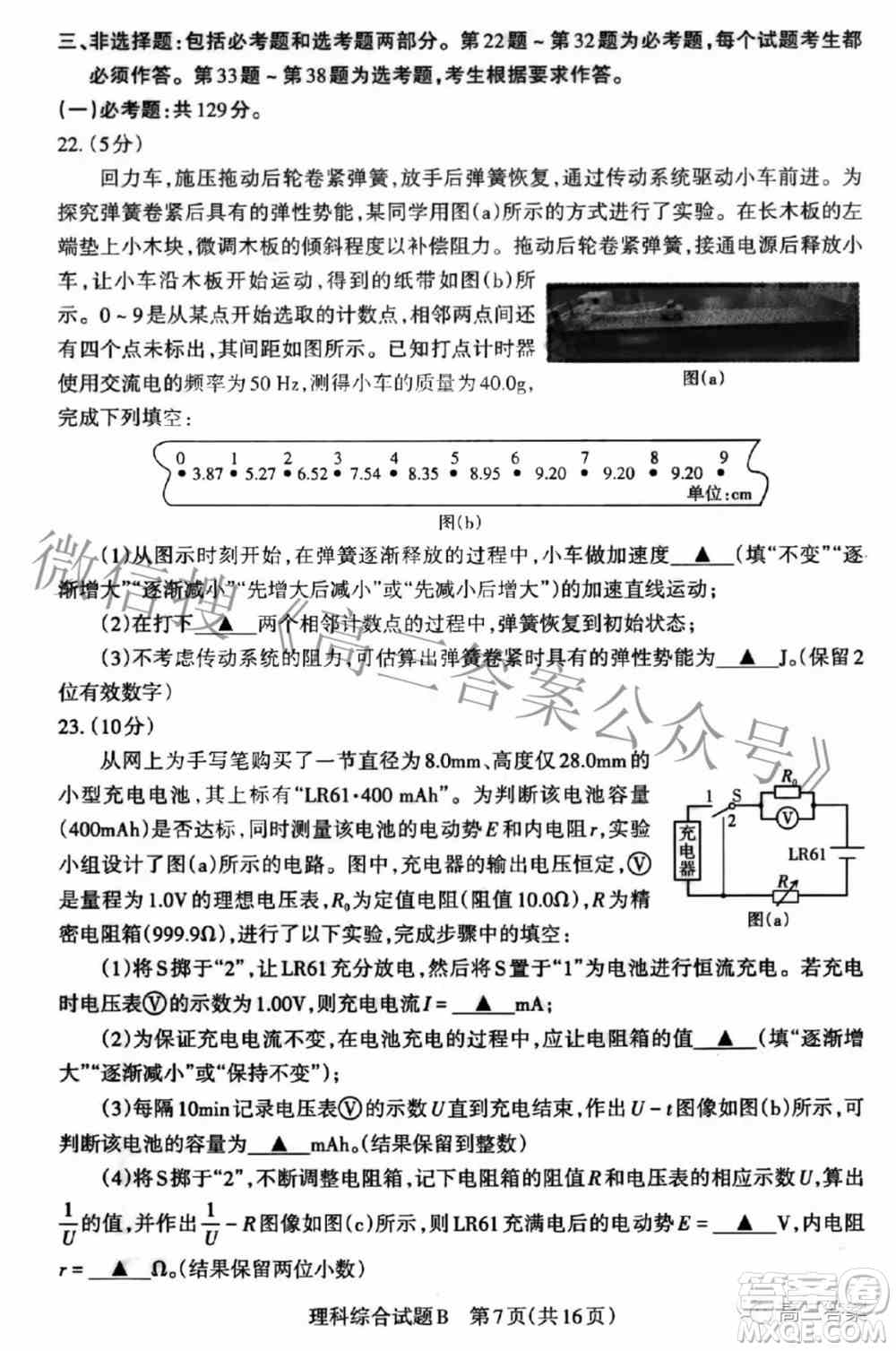 2022年山西省高考考前适应性测试理科综合试题及答案