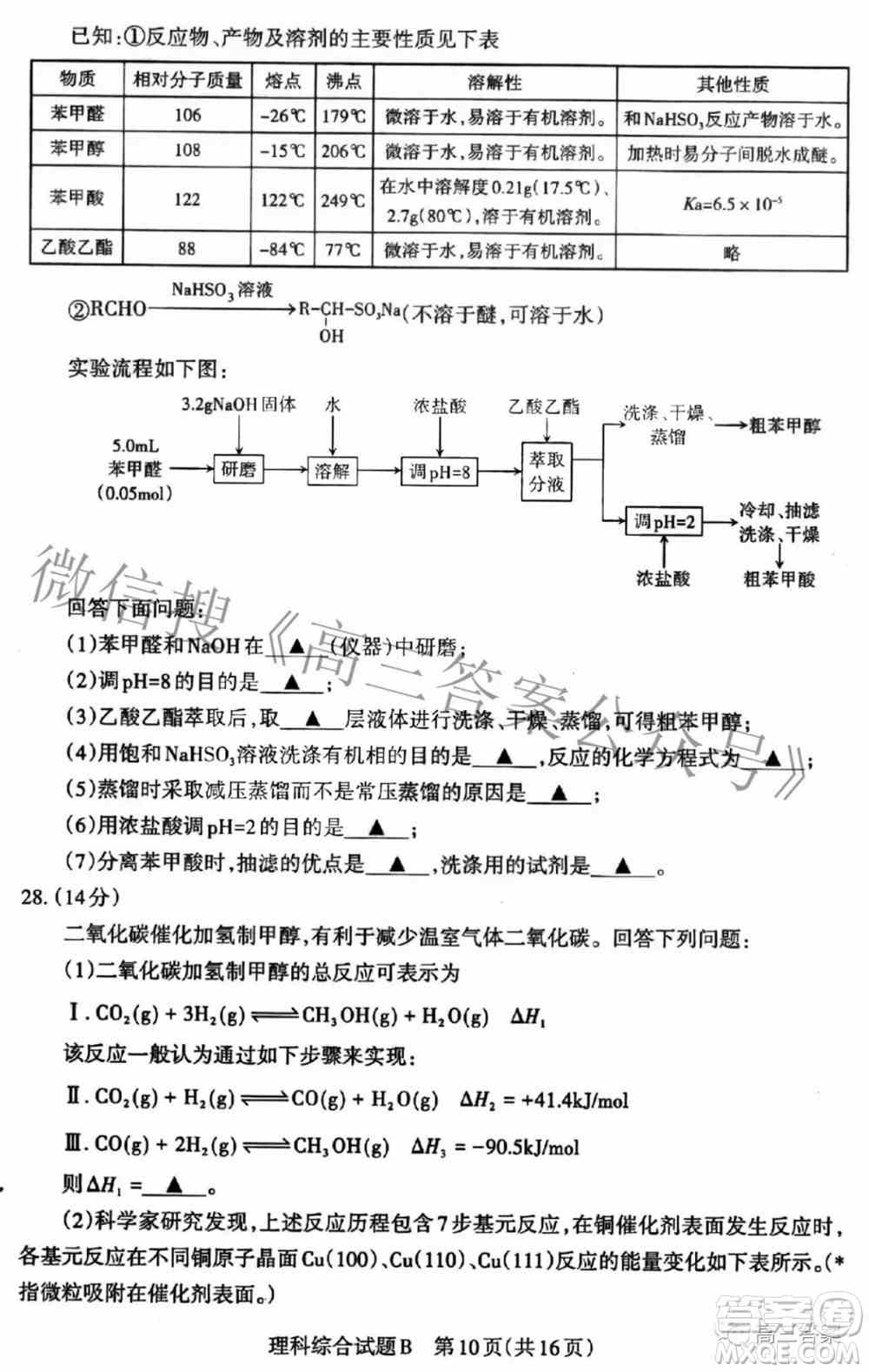 2022年山西省高考考前适应性测试理科综合试题及答案