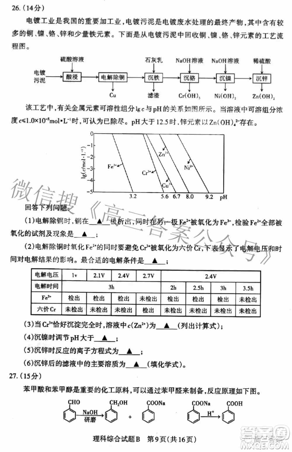 2022年山西省高考考前适应性测试理科综合试题及答案