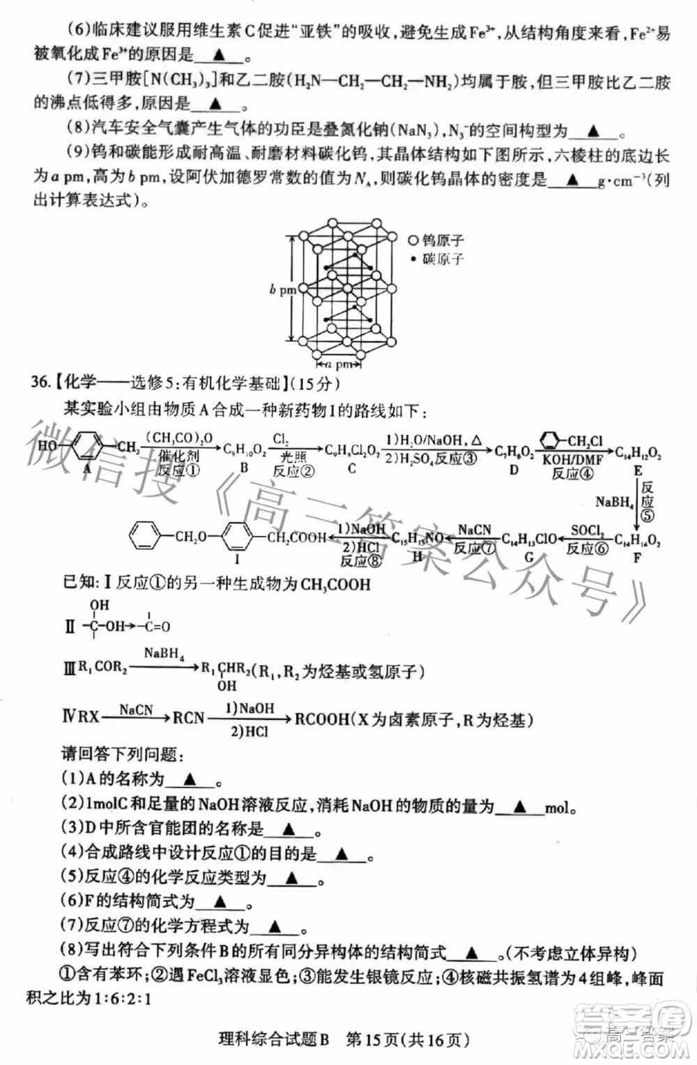 2022年山西省高考考前适应性测试理科综合试题及答案