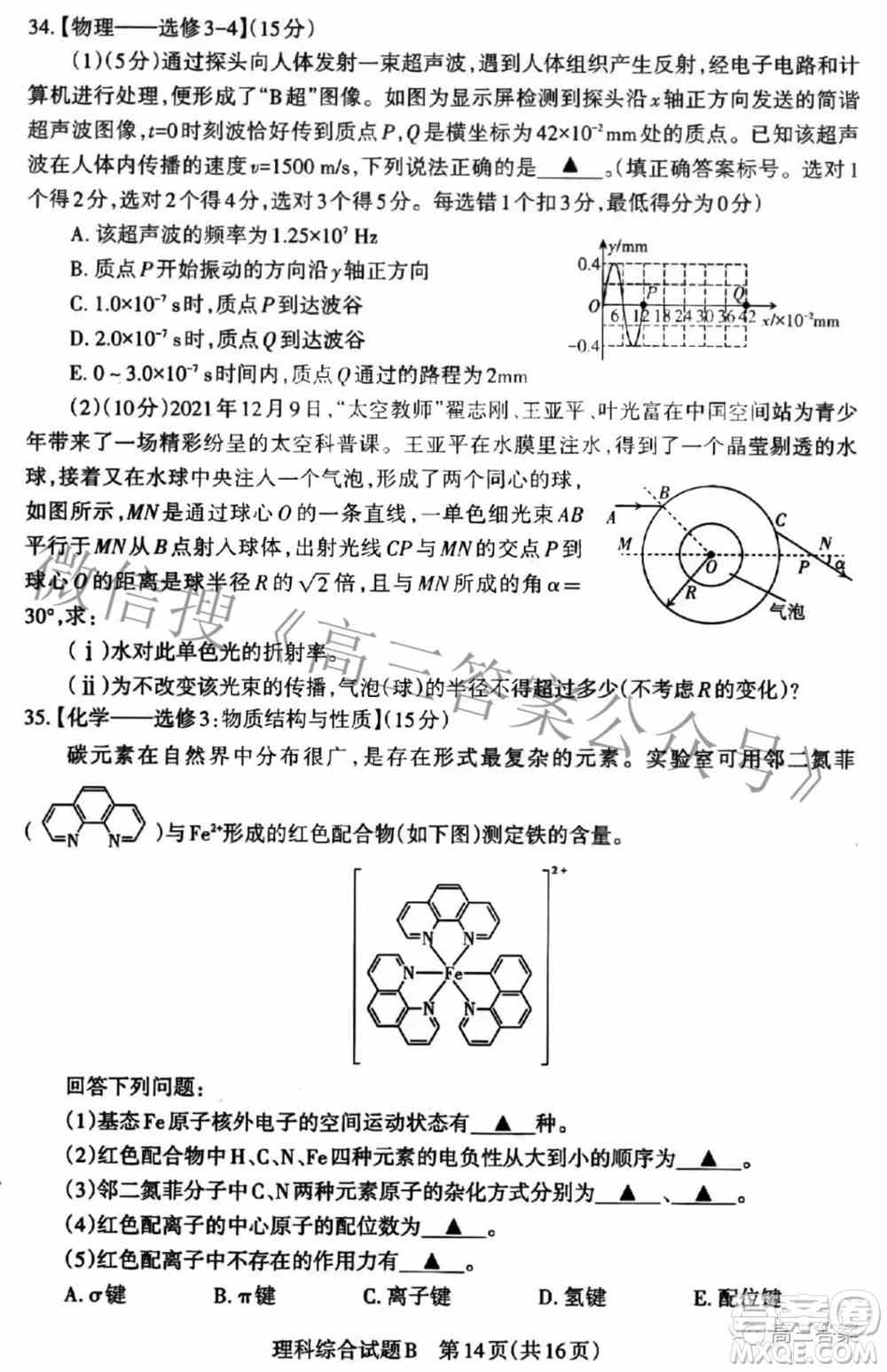 2022年山西省高考考前适应性测试理科综合试题及答案